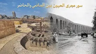 سور مجري العيون 