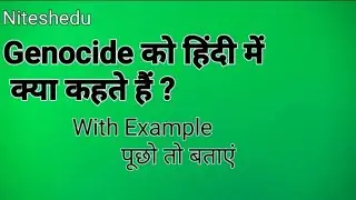 Genocide Meaning in Hindi |  Genocide ke synonyms and antonyms | Niteshedu | Black Words