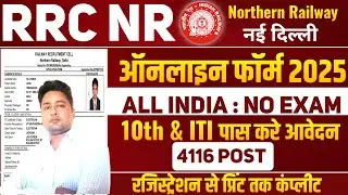 RRC NR Apprentice Online Form 2025 kaise bhare | Railway Apprentice Form fillup 2025 Process