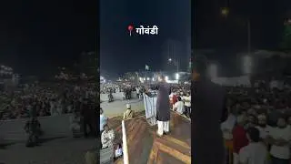 📍गोवंडी, मुंबई में आयोजित विशाल जनसभा | Akbaruddin Owaisi | AIMIM