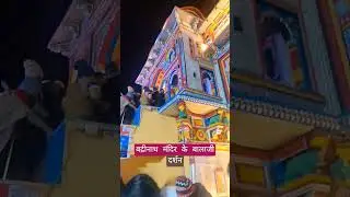 Badrinath Temple ke Balaji #badrinath #balaji #hanumanji #shreeram #bageshwardhamsarkar