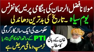 🔴 LIVE: JUI Maulana Fazal Ur Rehman  Big Press Conference in Mardan | 8th Feb Black Day ⚡