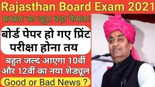 Rajasthan Board Exam 2021 Latest Update | RBSE 10th exam, RBSE 12th board exam 2021 | RBSE Exam Date