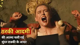 A criminal swipes his soul to a girl's body feel instant enjoyment full movie explained in Hindi 