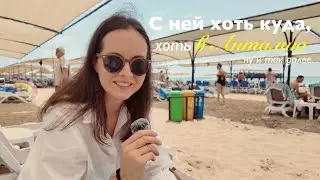 Эпизод 15. Честный влог из Турции.