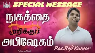 நுகத்தை முறிக்கும் அபிஷேகம்| Friday Service | 20 June 2025  | Muscat- Oman | Pas. Reji Kumar