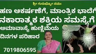 Wealth attraction, Negtive energy healing tips, krupa Mysore,7019806595