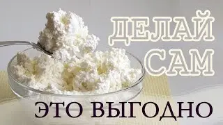 Творог для КРЕМОВ/ПАСХИ/КУЛИЧЕЙ Prepara t&uacute; mismo el reques&oacute;n.