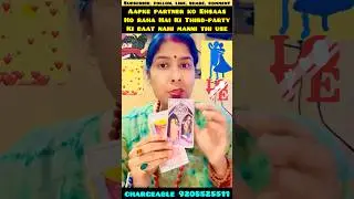 Apke partner ko Lag raha hai Ki vo 3rd party Ki baat maan ke galat kar raha hai￼ #tarot #trending