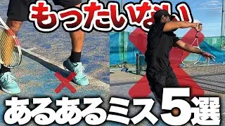 【全員やったことある】もったいないミス５選を紹介します