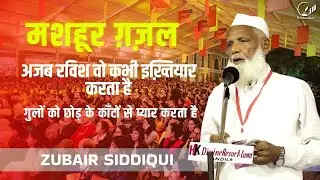 Zubair Siddiqui | All India Mushaira | Sandila 2025 #sukhandaan  #poetry