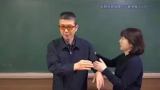 盲ろう者　上原さんに聞く