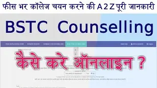 BSTC counselling Apply Online || BSTC counselling 2021 || bstc counselling form kaise bhare 2021