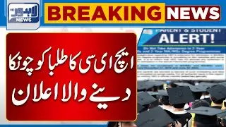 Must Watch | HEC Shocking Announcement To Students