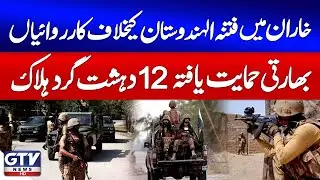 Breaking News : Security Forces Operation in Kharan | 12 Indian-Backed Te*rorists Ki*led | GTV News