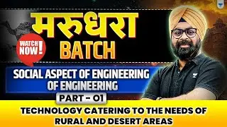 RPSC AE 2024: Technology Catering to the needs of Rural & Desert Areas | Dr. Jaspal Singh