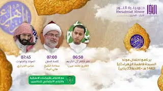 مولد السيد فاطمة الزهراء (ع) - الشيخ هاني البناء 20 جمادى الثاني 1443
