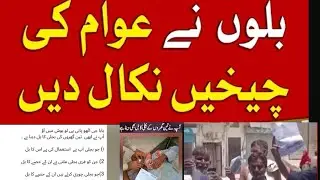 Electricity bills in Pakistan | Public protest on electricity bill @Such530