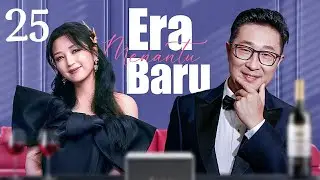 【INDO SUB】Episode 25丨Era Menantu Baru丨Modern In-Laws丨新女婿时代丨He Jie, Lin Yong Jian