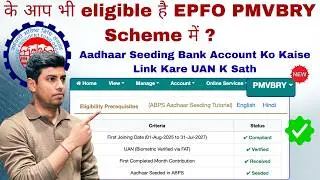 EPFO PMVBRY DBT LINK Bank KYC Online 2026 ✅ | Aadhaar Seeding Bank Account Ko Kaise Link With UAN