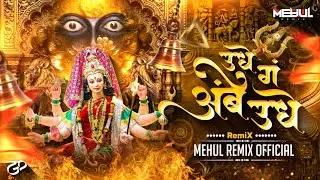 Ude Ga Ambe Ude | Trending Devi Song Of All Time | Navratri 2025 | Mehul Remix Official | #navratri 