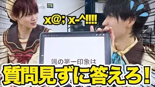 【珍回答】質問を見ずにお題に答えろ！