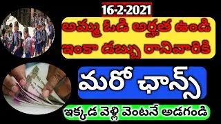 #amma vodi,#amma vodi 2021,#jagananna amma vodi,#amma vodi wesite, #hm login, #amma vodi edit option