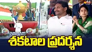 75th Republic Day Celebrations | శకటాల ప్రదర్శన | CM YS Jagan | YS Bharati @SakshiTVLIVE