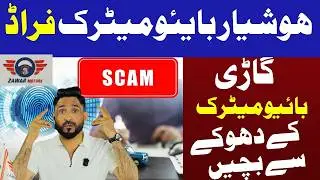 Car Market Biometric Scam Exposed in Pakistan | How Fraud Happens & How to Stay Safe