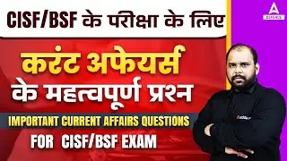 CISF/BSF Current Affairs 2022 | Important Current Affairs 2022 | By Jivesh Sir