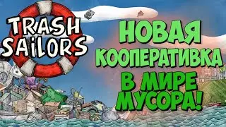 Trash Sailors Playtest - КРОКОДИЛЫ И ЛЕТАЮЩИЕ МУЖИКИ! | DEMO | ГЕЙМПЛЕЙ И ПЕРВЫЙ ВЗГЛЯД
