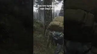 DayZ на консоли.