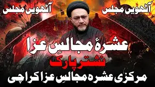 🔴8 Muharram | Majlis Ashra e Muharram 1447 || Nishtar Park || Maulana Syed Shanshah Hussain Naqvi