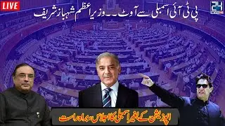 National Assembly Session Without Opposition |  Heated Debate 18 April 2022 |