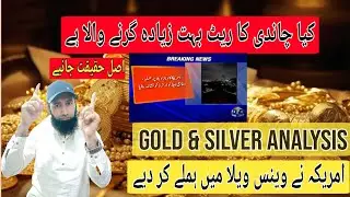 Gold Rate | Gold Prediction | dollar rate | Silver rate | Gold wil increase 