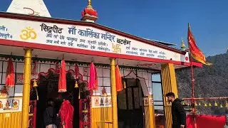 सिद्धपीठ मां कलिंका मंदिर भटखेम नईं टिहरी || आप लोग भी जरूर दर्शन करे💗💗 ||