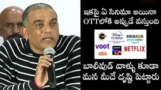 Producer Dil Raju Gives Clarity On TFI Issues | OTT | Food Prices In Multiplexes | Filmyfocus.com