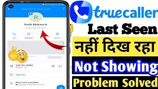 Truecaller Last Seen Not Showing Problem 2025 | Last Seen Not Showing On Truecaller Problem 2026