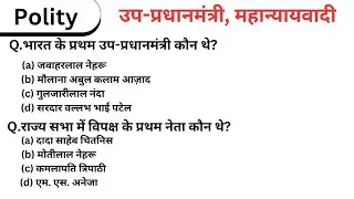Polity Lucent Book Objective in Hindi Chapter उप-प्रधानमंत्री,महान्यायवादी New Book For All Comp...
