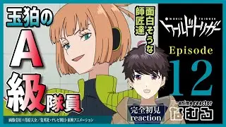 【同時視聴/ワールドトリガー】第12話 完全初見リアクション WORLD TRIGGER Episode12 Anime Reaction