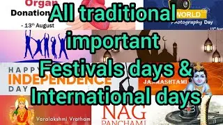 Important days in August|August 2022 good days|August good days|August 2022 calendar| ఆగష్టు2022
