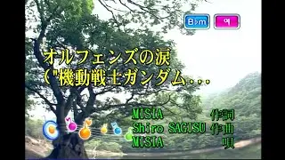 MISIA - オルフェンズの涙 (오펀스의 눈물) (KY 75976) 노래방 カラオケ