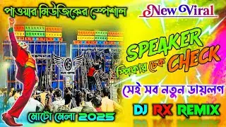 🔥Dj BM Remix 2025 New Speaker Check || New Pop Bass Sound Check || Power Music Speaker Check 2025