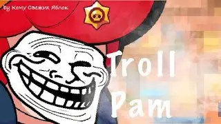 PAM GUIDE | TROLL PAM | How to play Pam | Brawl Stars Gameplay / Пам троллит в Brawl Stars !!!