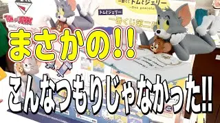 【一番くじ】トムとジェリー！すみません!! 土下座させて頂きます!!