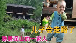 90后夫妻带着两个小孩隐居深山，大宝已经会走路了，真是一个世外桃源