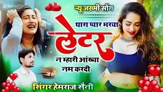ROMANTIC song।छोरा थारों कुण लोहड़ी प चत छः लेर कलोट सोव च। Singer kamlesh #tarending 
