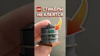 КОЛХОЗНЫЙ ЛАЙФХАК ЛЕГО? #рарибрик #лего #lego #lifehacks #sticker #dc #reddit #meme