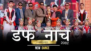 Daf Dance // 14 th Pokhara Mahotsav 2082 //  Anjuli Boarding School // 2082 //  @SABINGURUNG