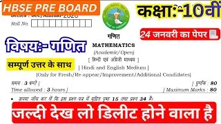 HBSE 10th Maths Preboard Paper 2026 | HBSE Class 10 Maths Preboard Paper 2026 Answer Key